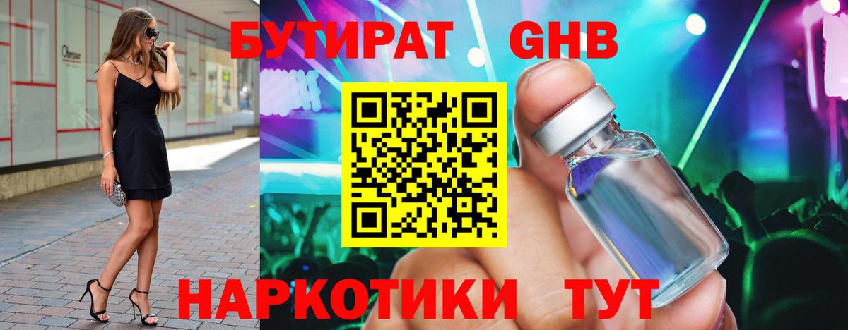 Бутират  Вход с VPN  Феодосия  Бутират жидкий экстази 