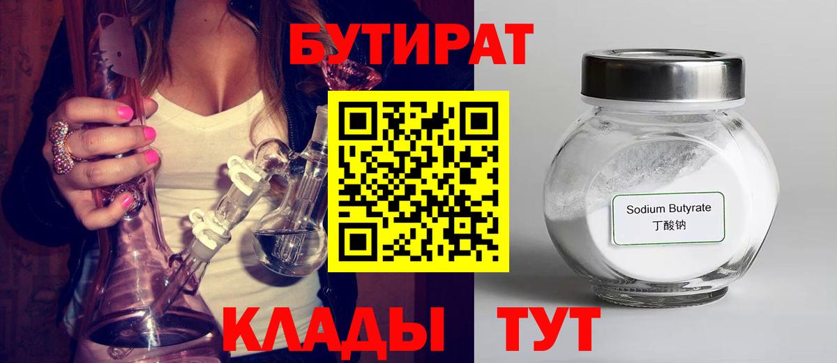 БУТИРАТ оксибутират Феодосия