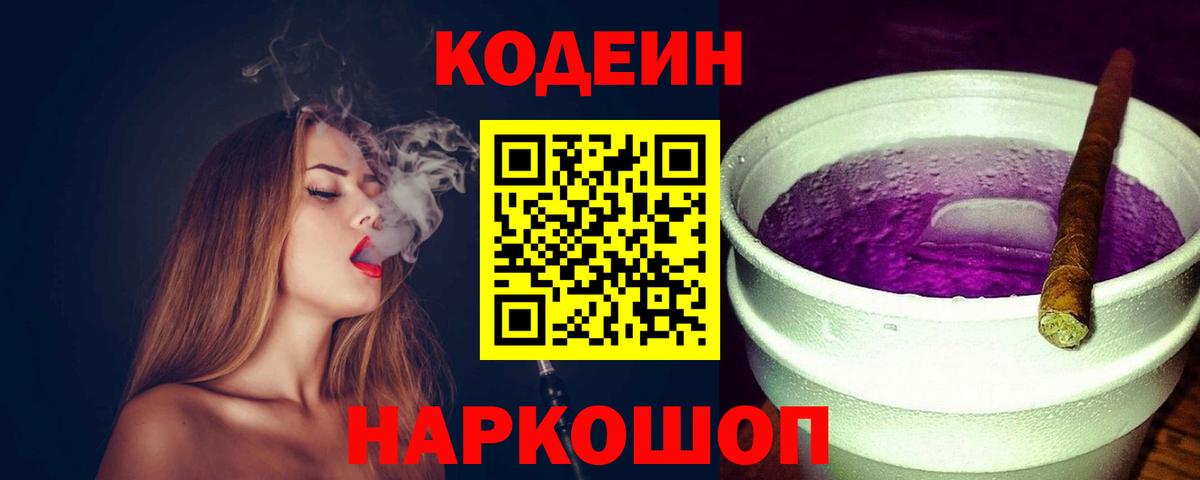 Codein Purple Drank  Codein Purple Drank  Феодосия  Вход с VPN 