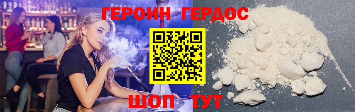 ГЕРОИН герыч Феодосия