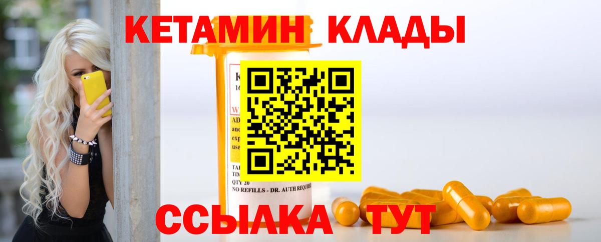 КЕТАМИН VHQ  Вход с VPN  Феодосия 